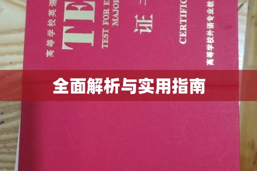 丰城全面解析与实用指南