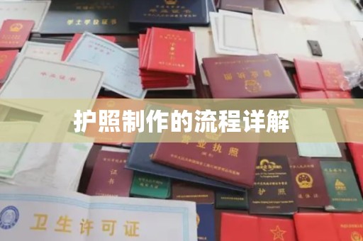 丰城护照制作的流程详解
