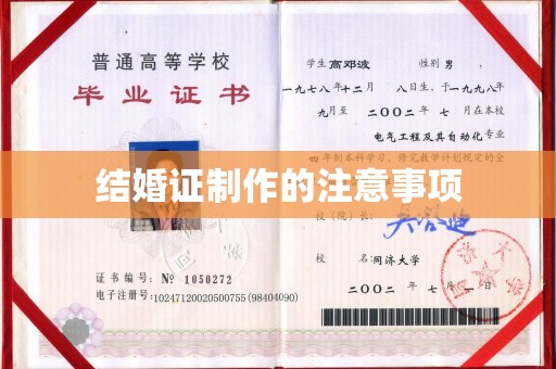 丰城结婚证制作的注意事项