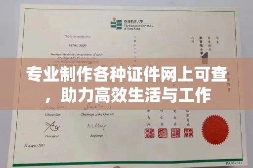 丰城专业制作各种证件网上可查，助力高效生活与工作