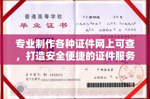 丰城专业制作各种证件网上可查，打造安全便捷的证件服务