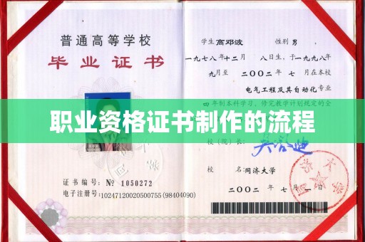 丰城职业资格证书制作的流程