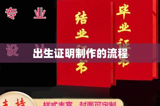 丰城出生证明制作的流程
