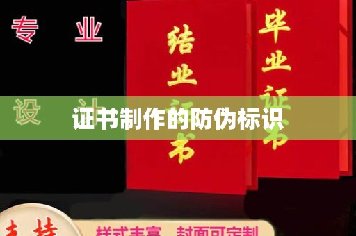 丰城证书制作的防伪标识